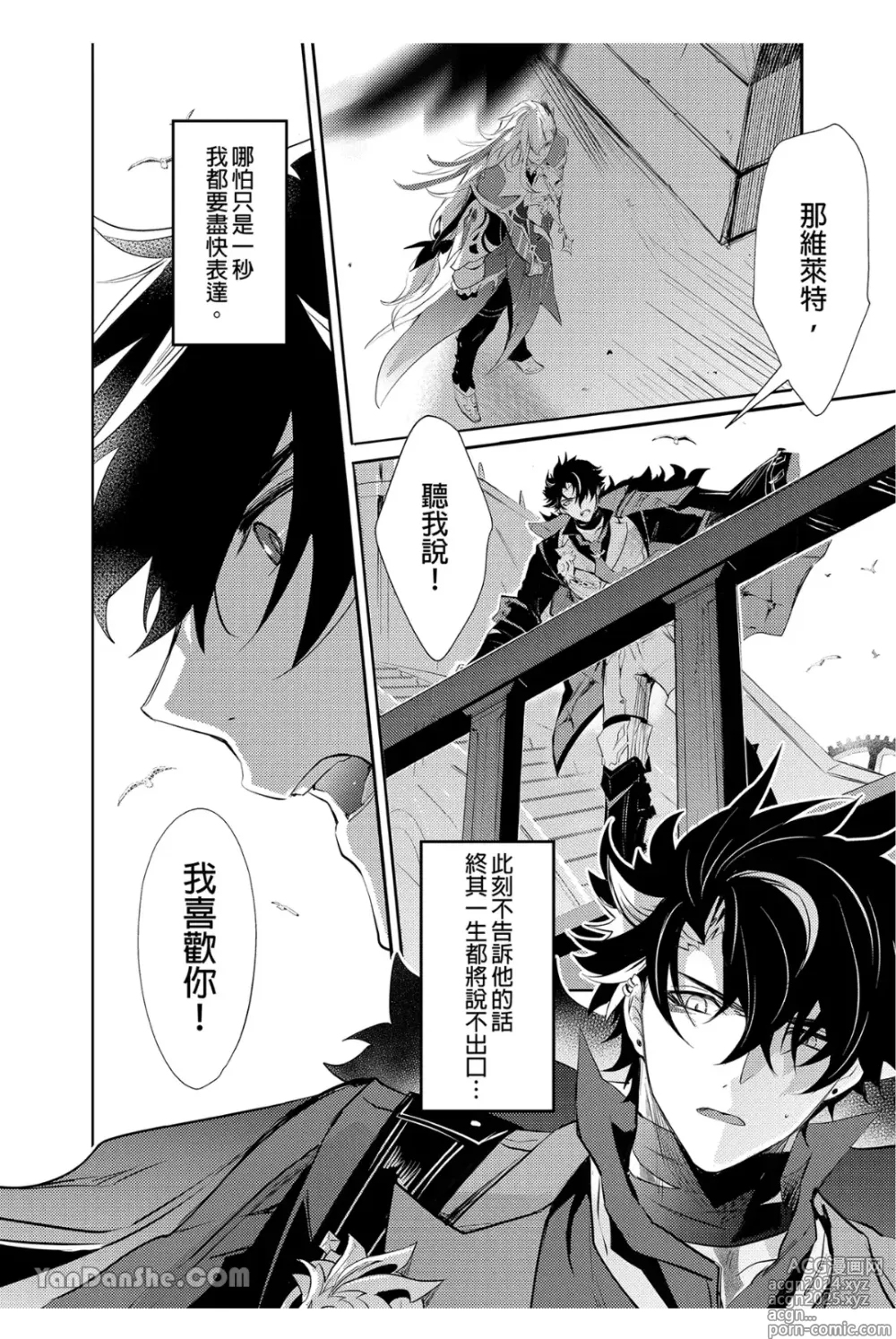 Page 9 of manga 水龍水龍別哭泣