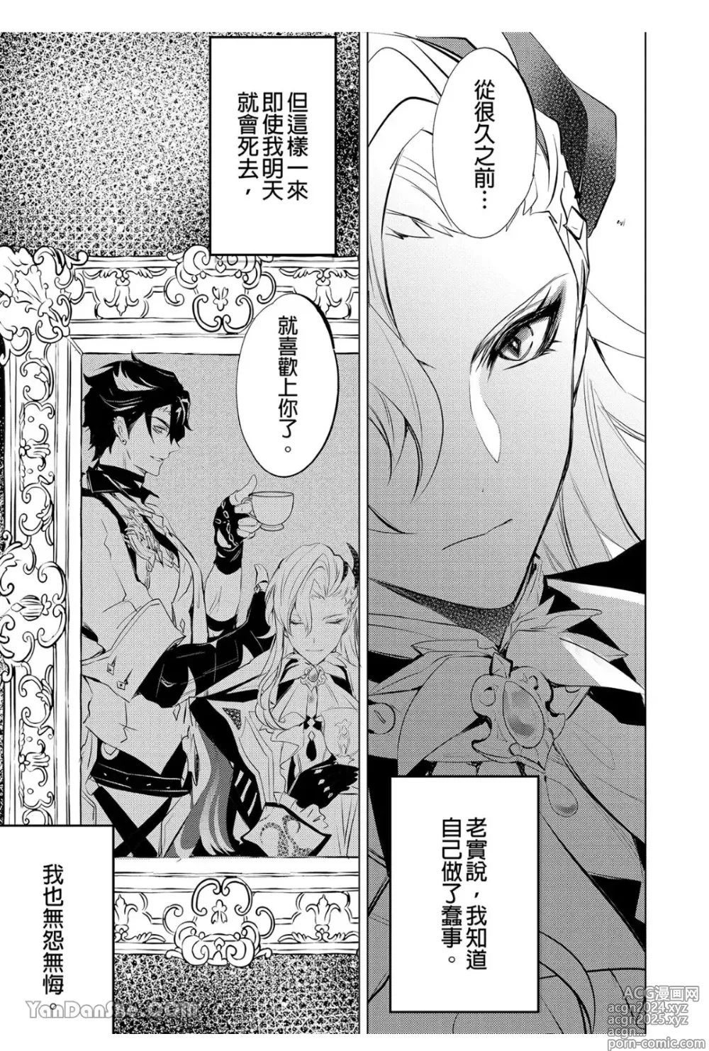 Page 10 of manga 水龍水龍別哭泣