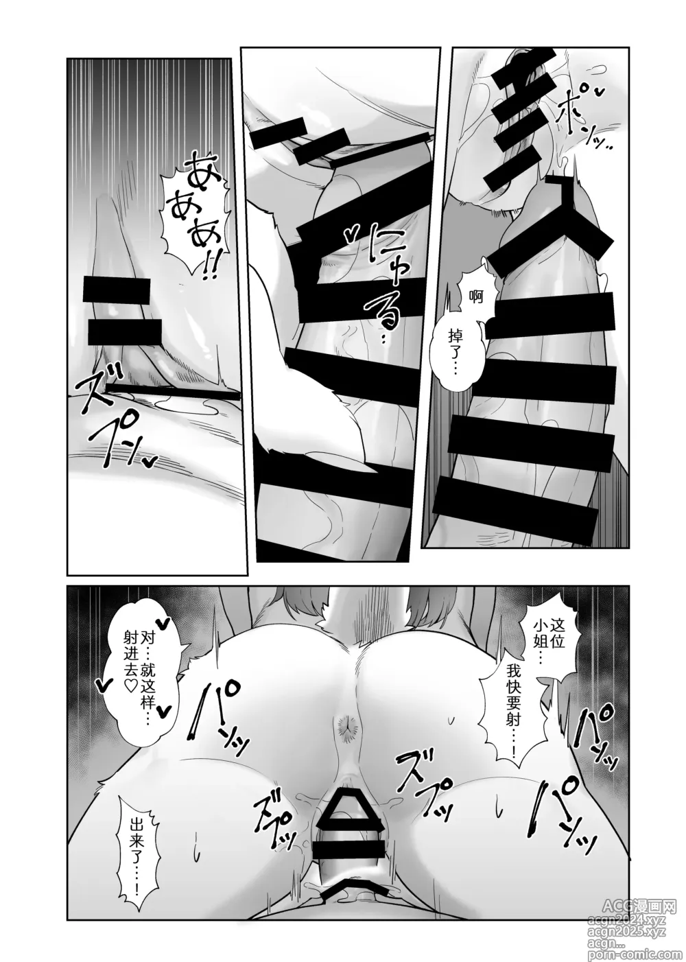 Page 8 of doujinshi Kemo Nee-san 12