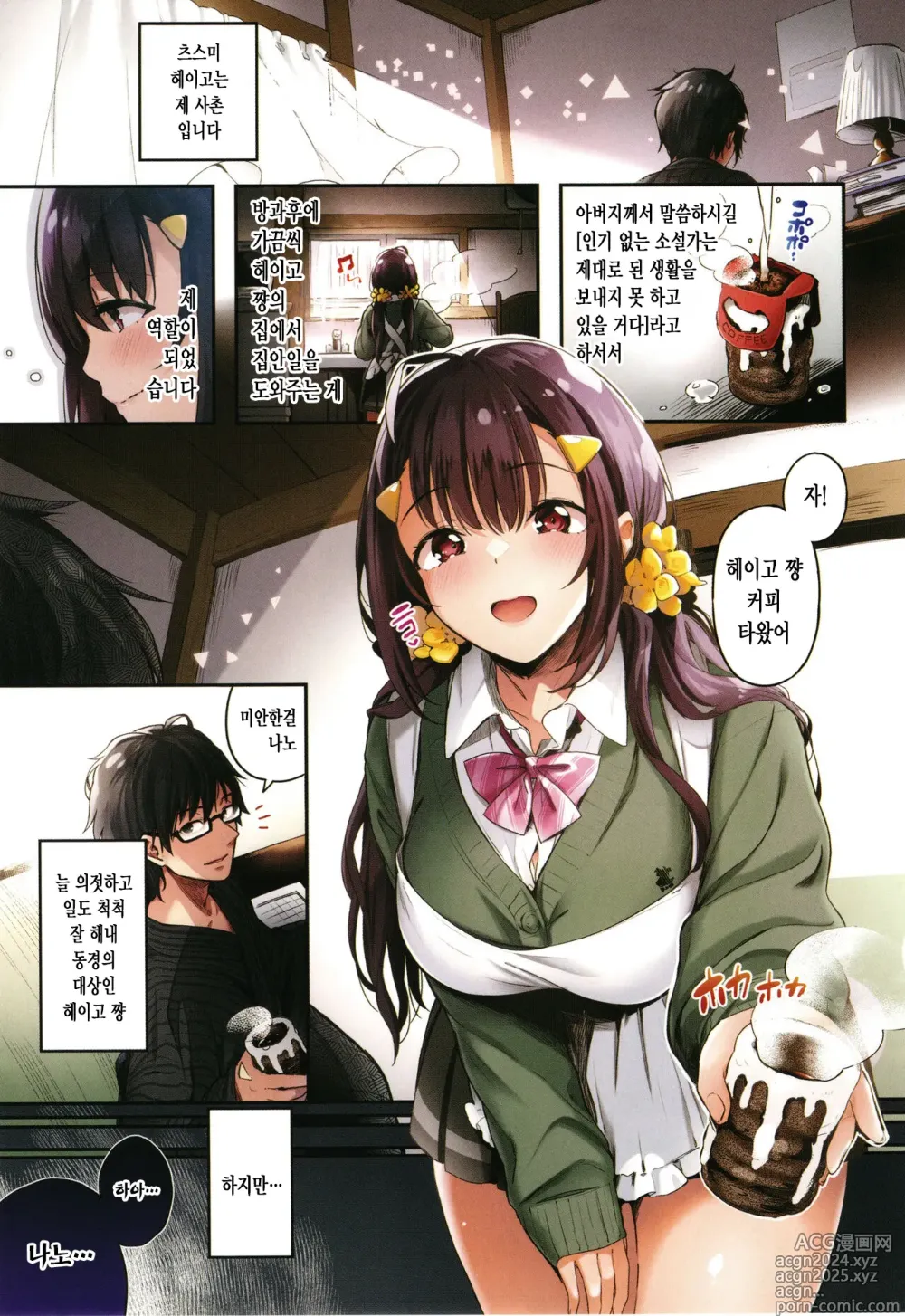 Page 7 of manga 응석받아주는 법