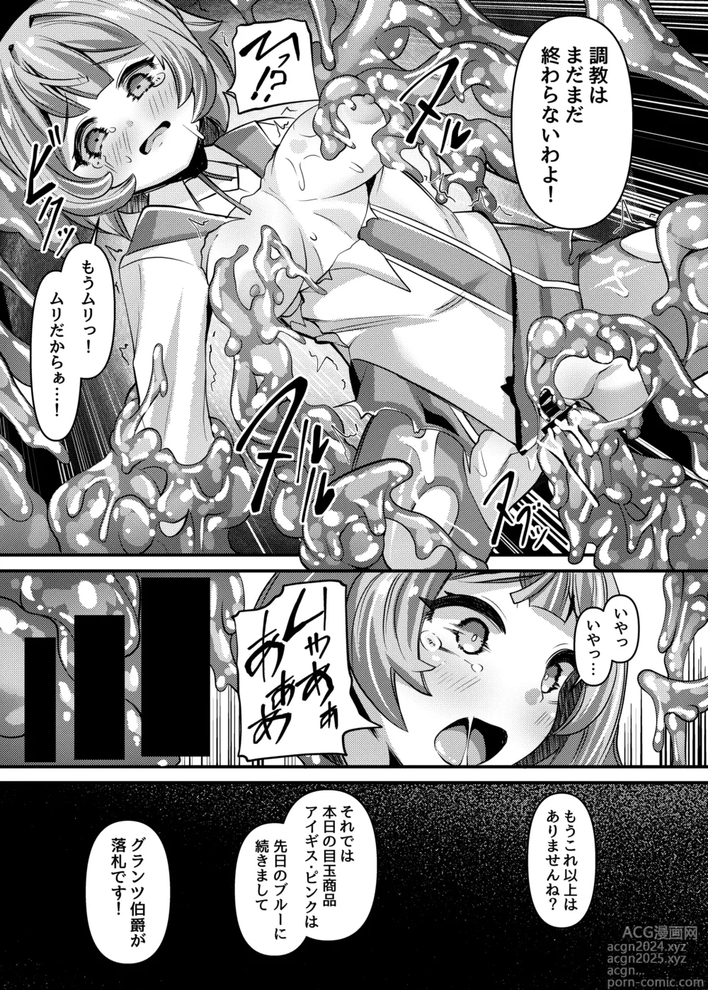 Page 18 of doujinshi Tokumei Shoujo Aigis Pink ANOTHER FUTURE