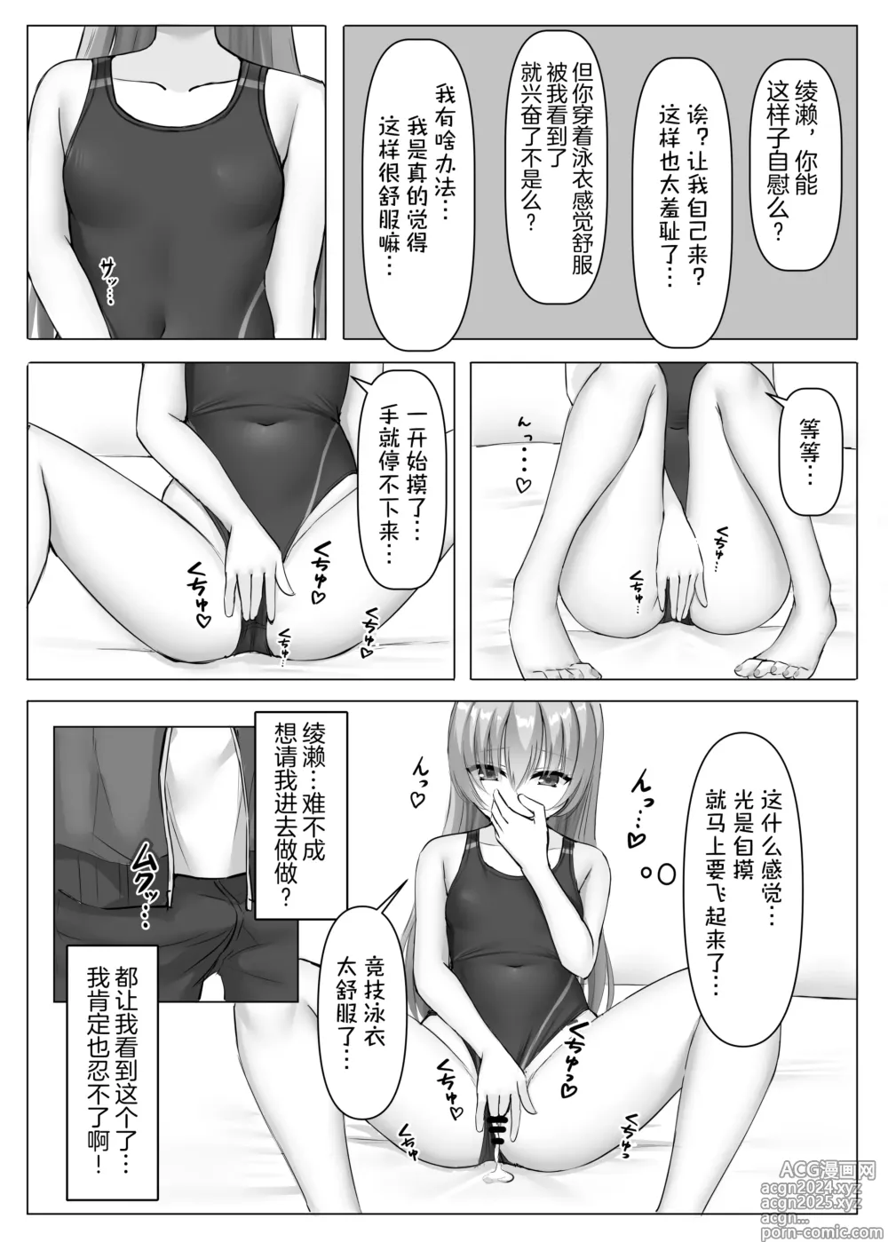 Page 11 of doujinshi 竞技泳衣锉刀板