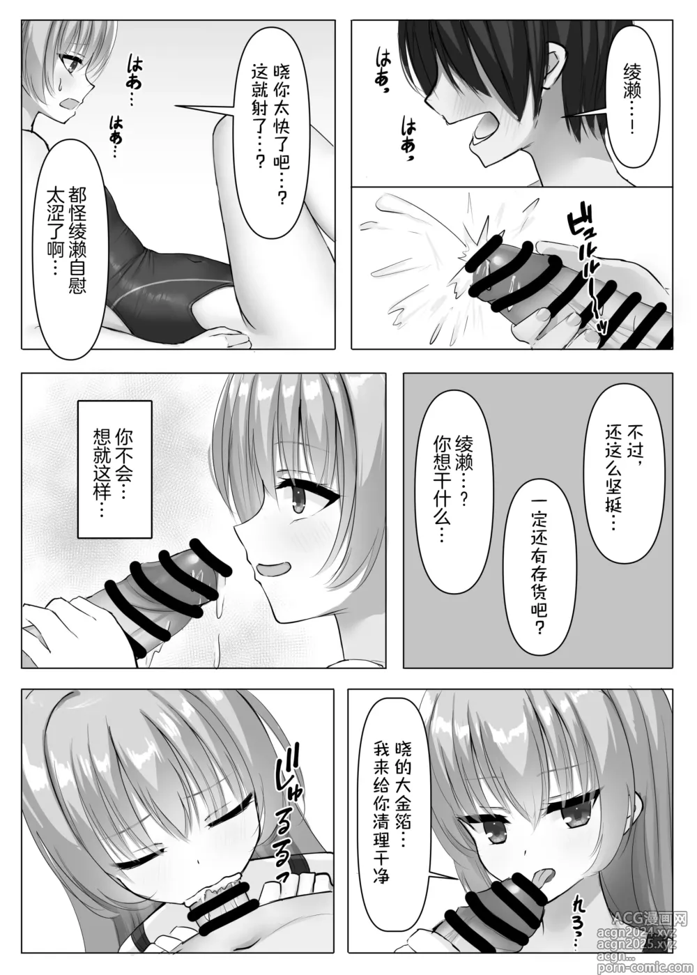 Page 13 of doujinshi 竞技泳衣锉刀板