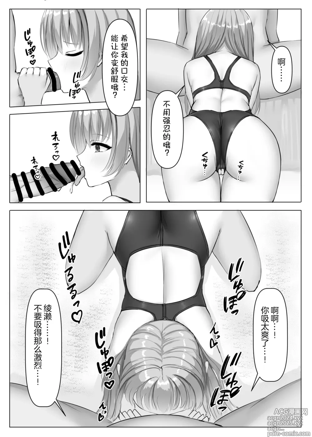 Page 14 of doujinshi 竞技泳衣锉刀板