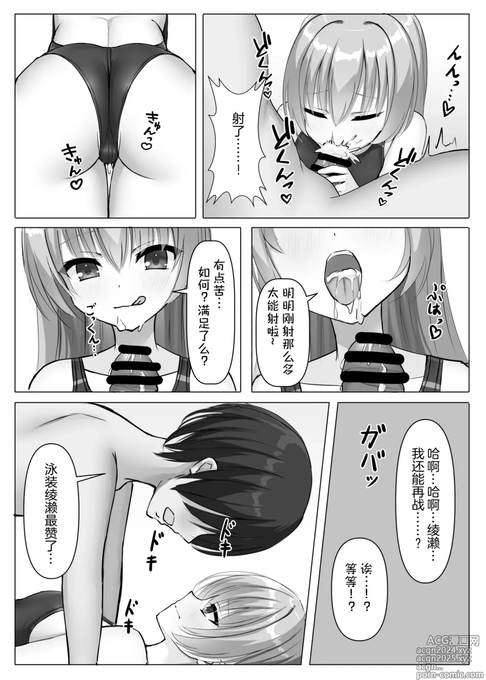 Page 15 of doujinshi 竞技泳衣锉刀板