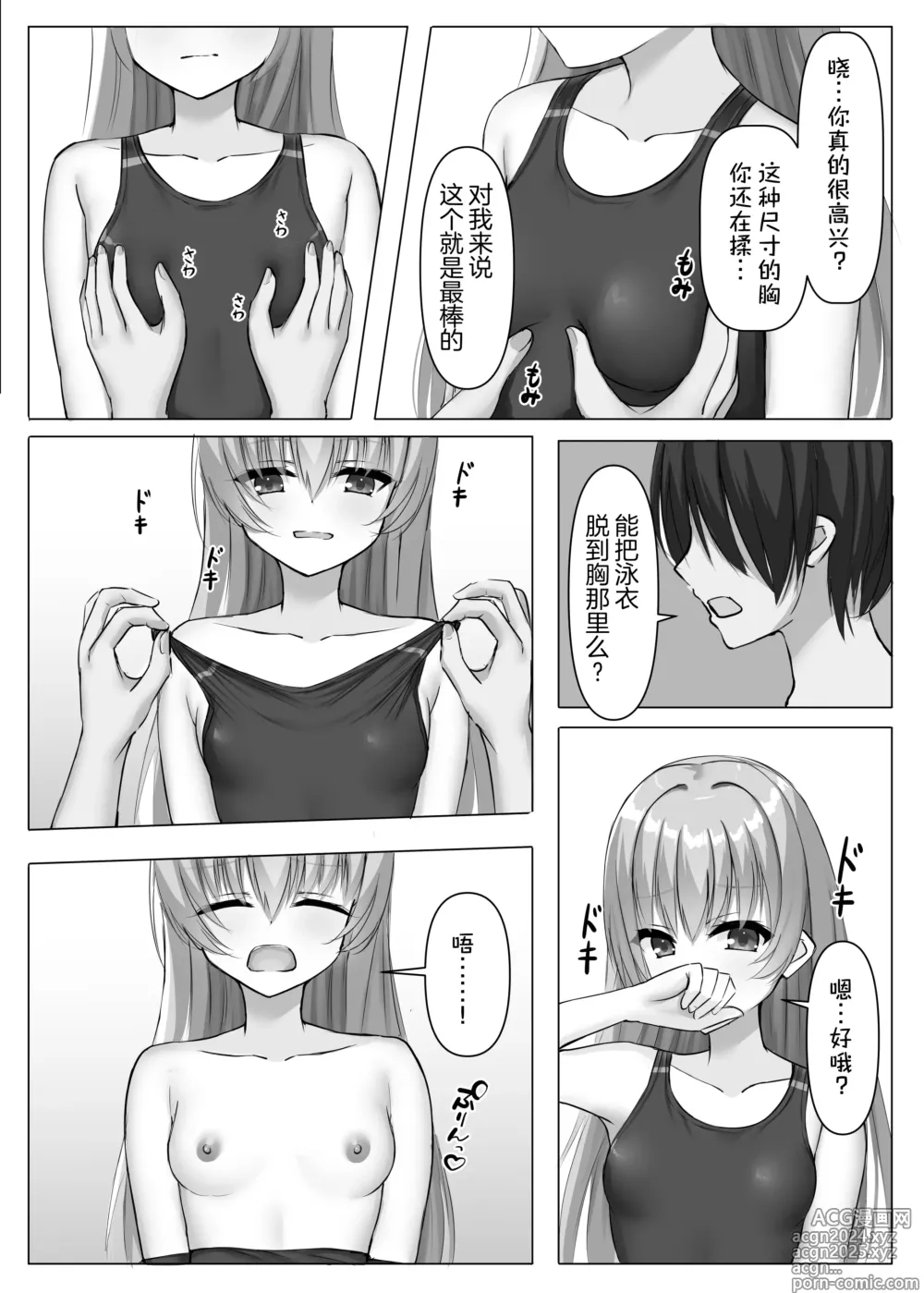 Page 16 of doujinshi 竞技泳衣锉刀板