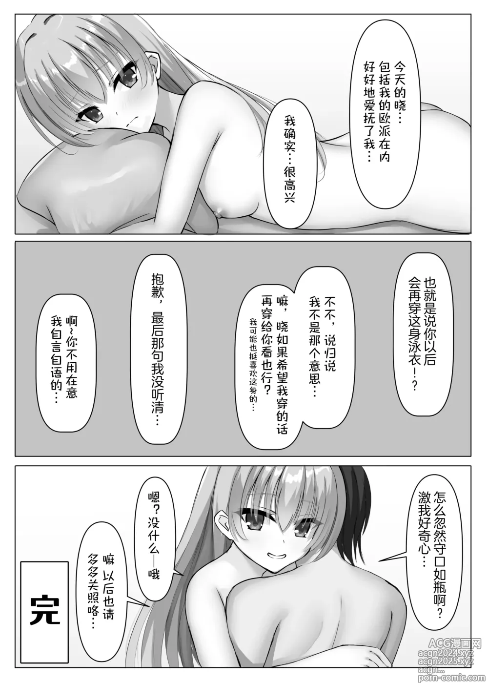 Page 23 of doujinshi 竞技泳衣锉刀板