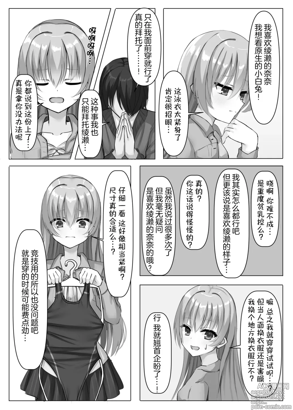 Page 5 of doujinshi 竞技泳衣锉刀板