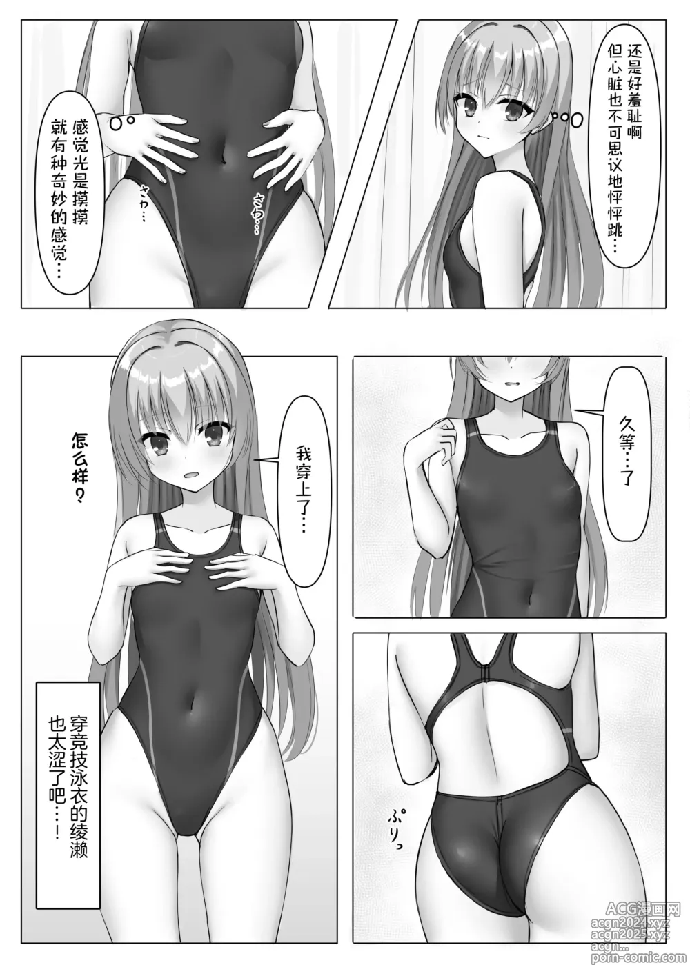 Page 8 of doujinshi 竞技泳衣锉刀板