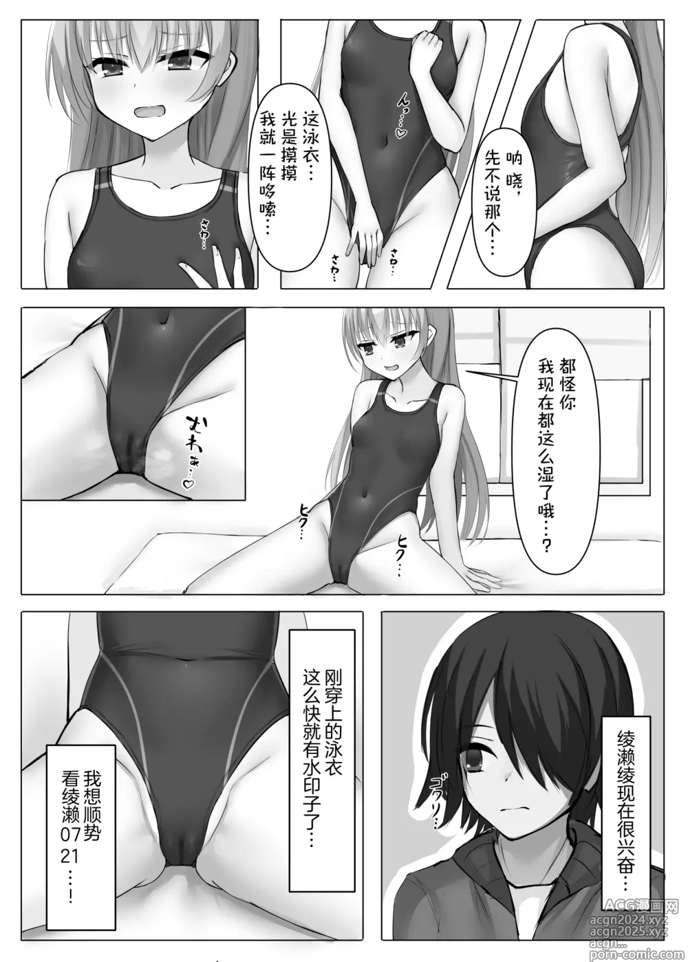 Page 10 of doujinshi 竞技泳衣锉刀板