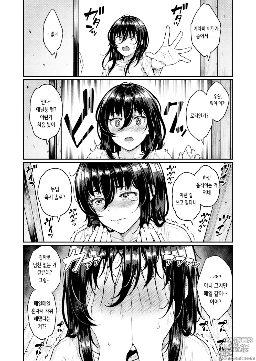 Page 7 of manga Estrus (decensored)