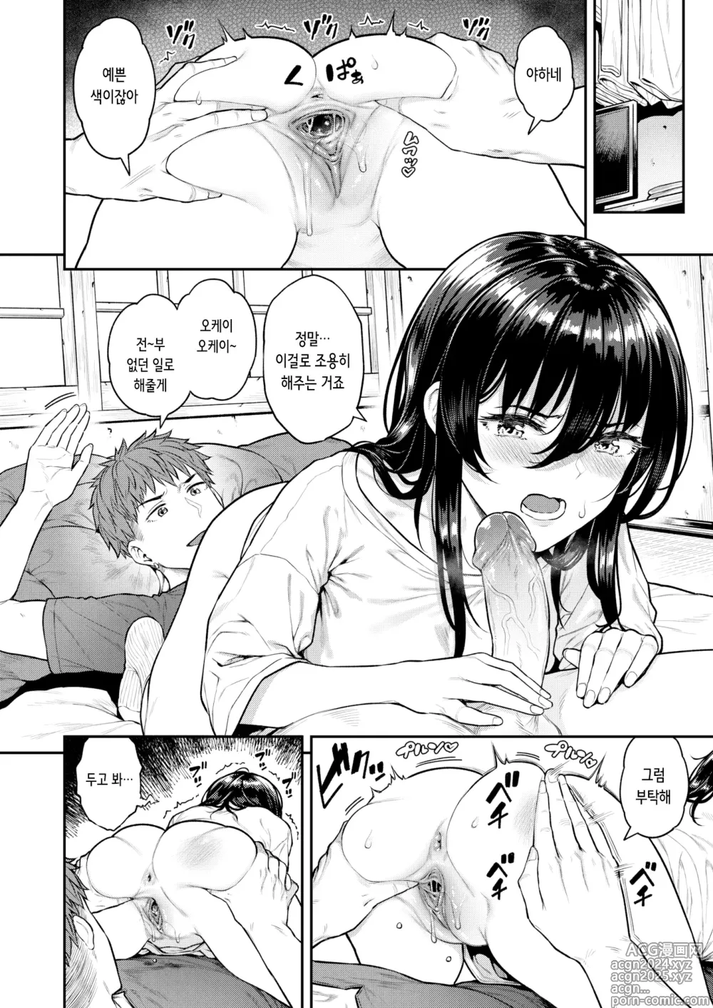 Page 8 of manga Estrus (decensored)