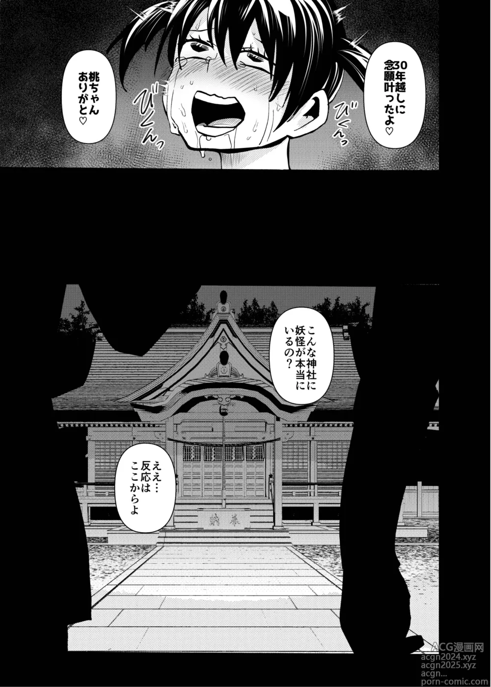 Page 31 of doujinshi Obake wa Pink Suki