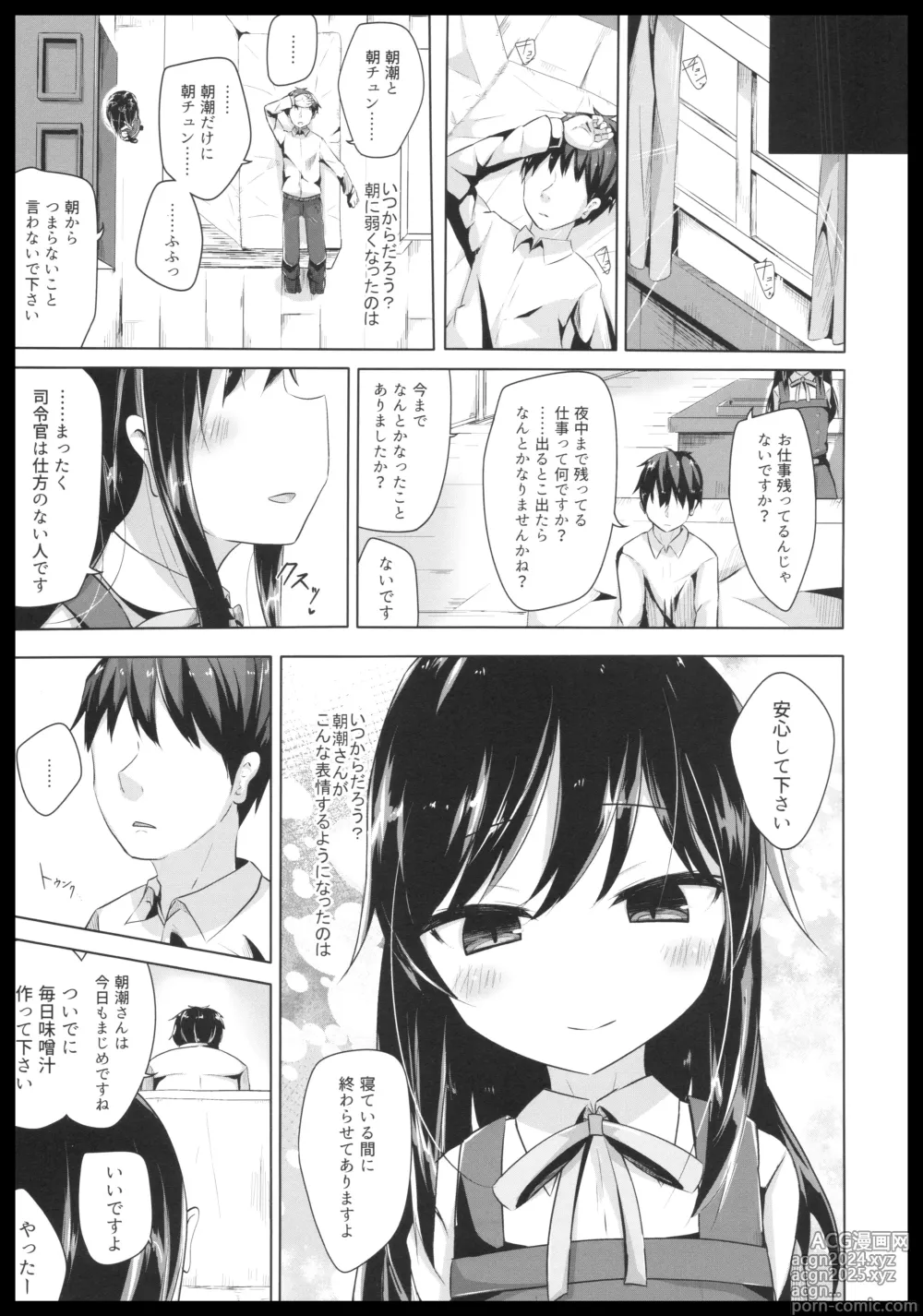 Page 17 of doujinshi Inemuri Shitetara Asashio-san ni Chuu Sarete Ecchi Suru Hon