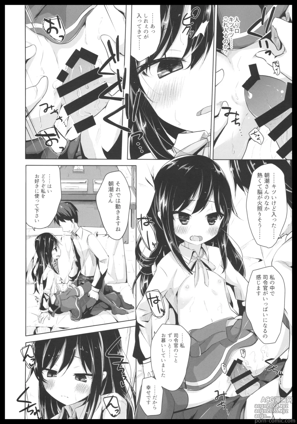 Page 9 of doujinshi Inemuri Shitetara Asashio-san ni Chuu Sarete Ecchi Suru Hon