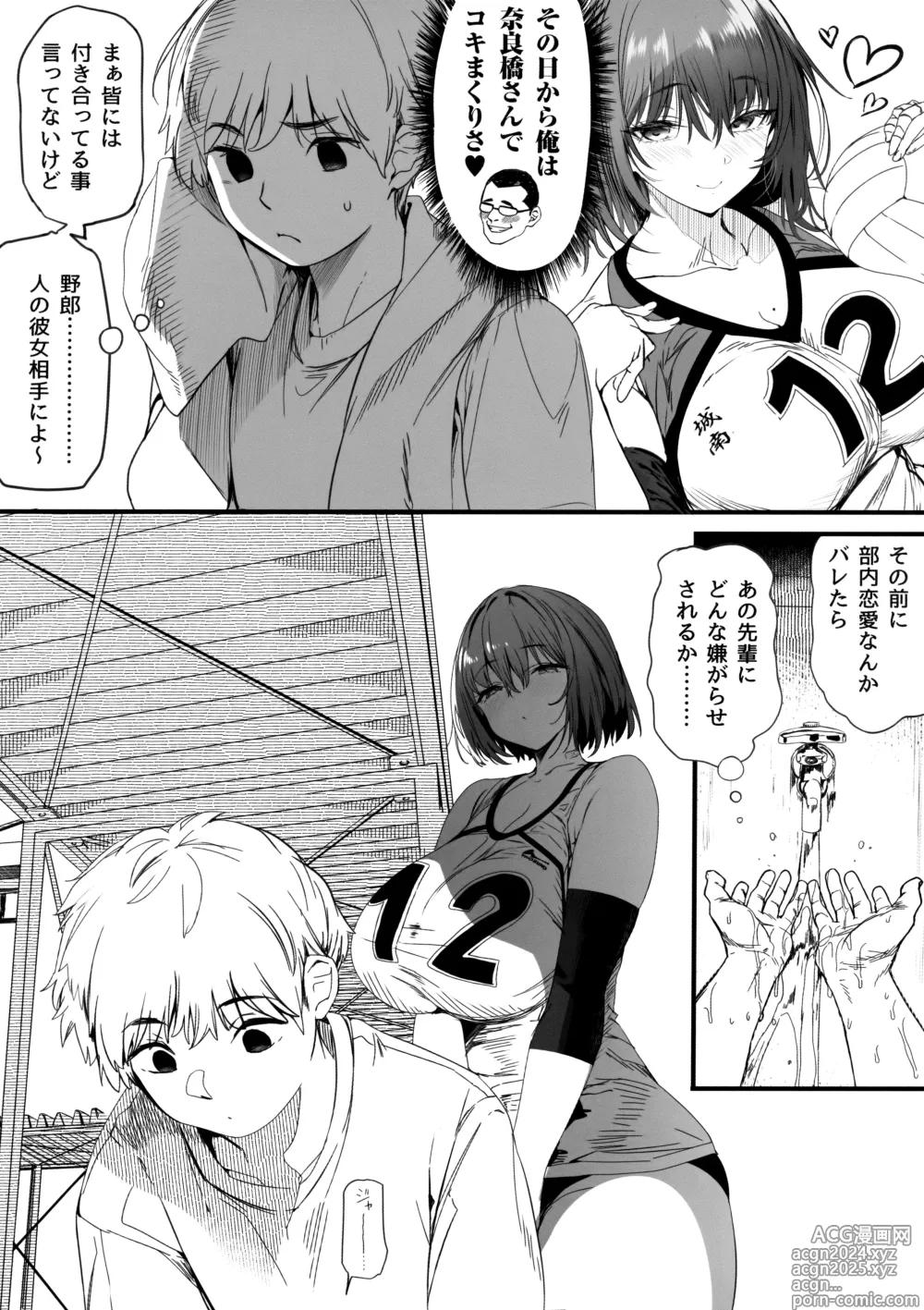 Page 6 of doujinshi Koushinchou Volley-bu no Seisokei Kanojo ga Senpai no Mono ni Natte Shimau Ichibushijuu 2