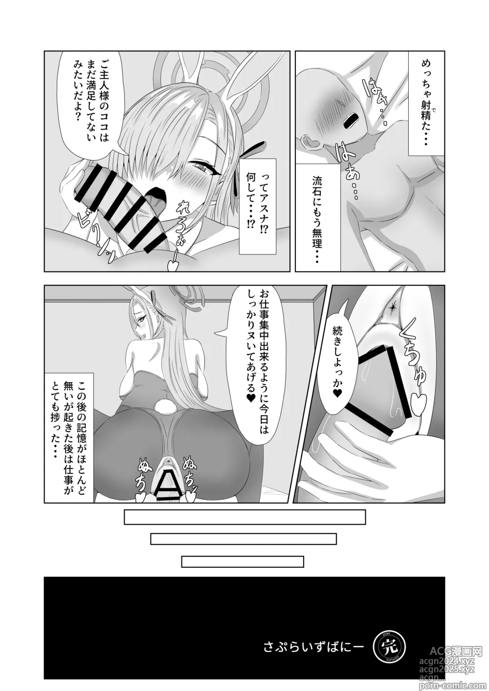 Page 20 of doujinshi Surprise Bunny