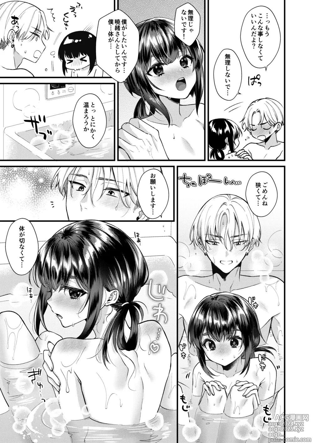 Page 14 of doujinshi Miko-kun to no Seikatsu