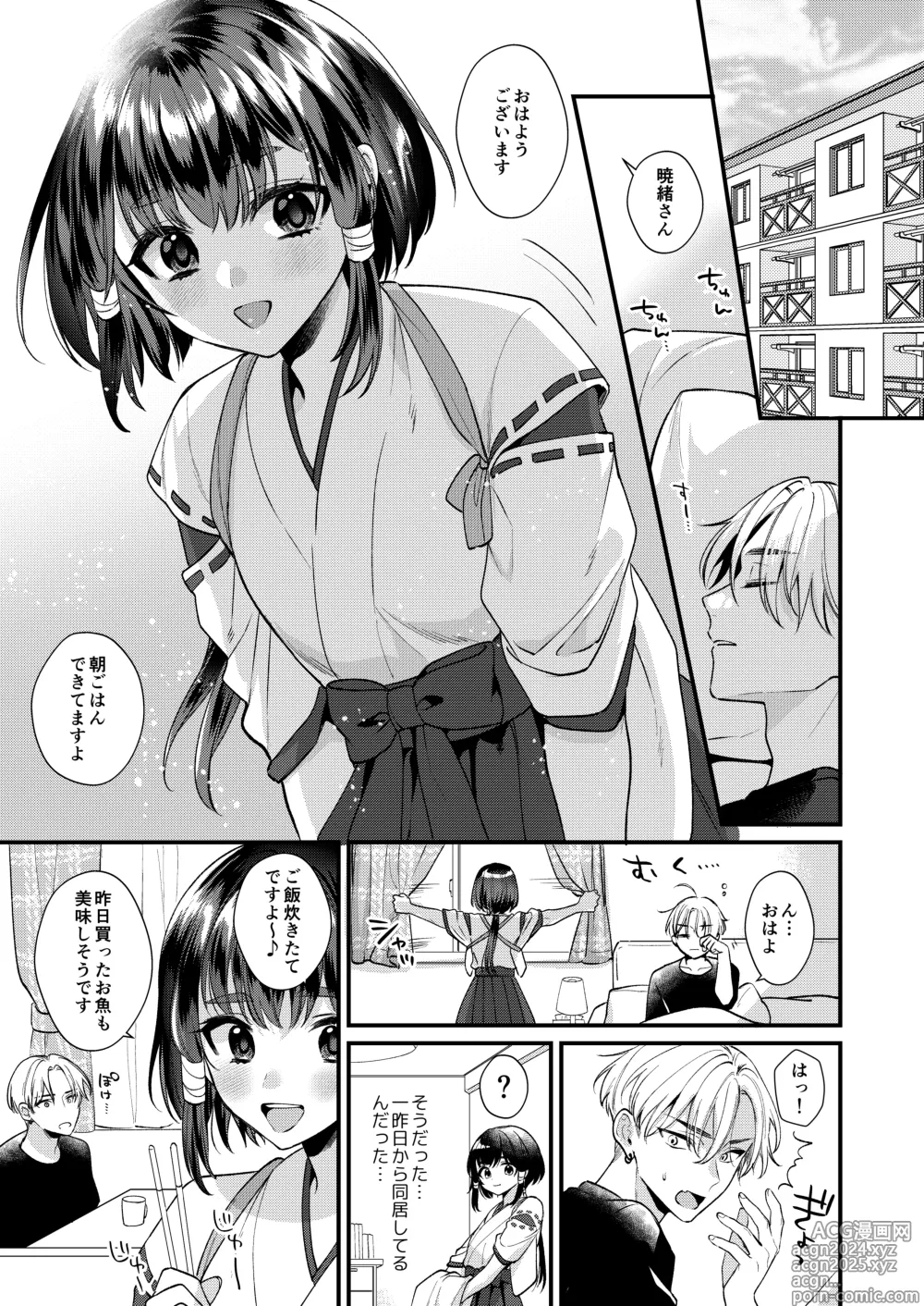 Page 4 of doujinshi Miko-kun to no Seikatsu