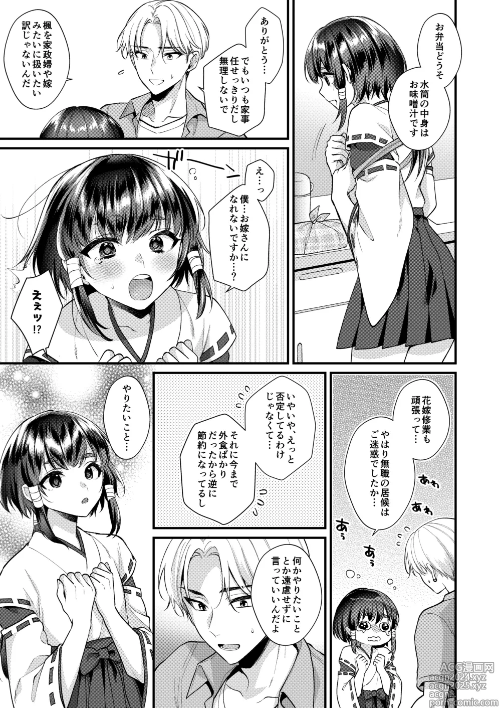 Page 6 of doujinshi Miko-kun to no Seikatsu