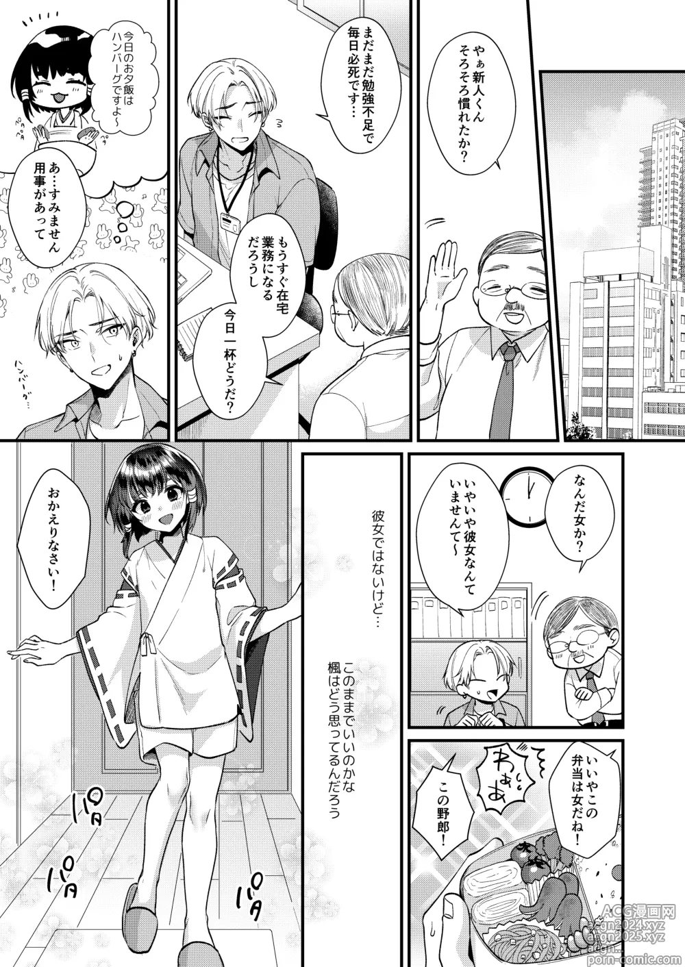 Page 8 of doujinshi Miko-kun to no Seikatsu