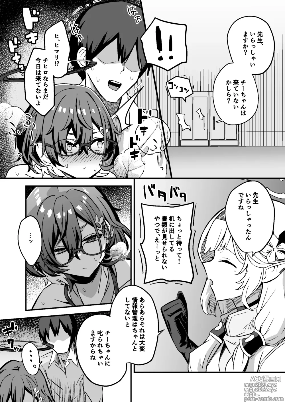 Page 5 of doujinshi Chihiro to Naisho Ecchi