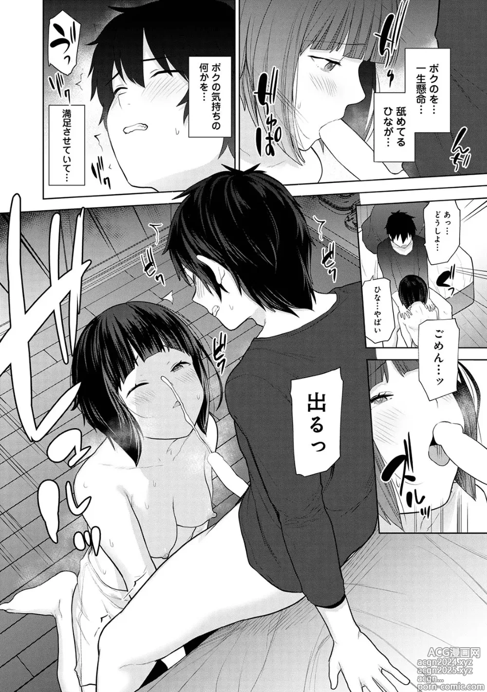 Page 48 of doujinshi Kyou kara Kazoku, Soshite Koibito. 02