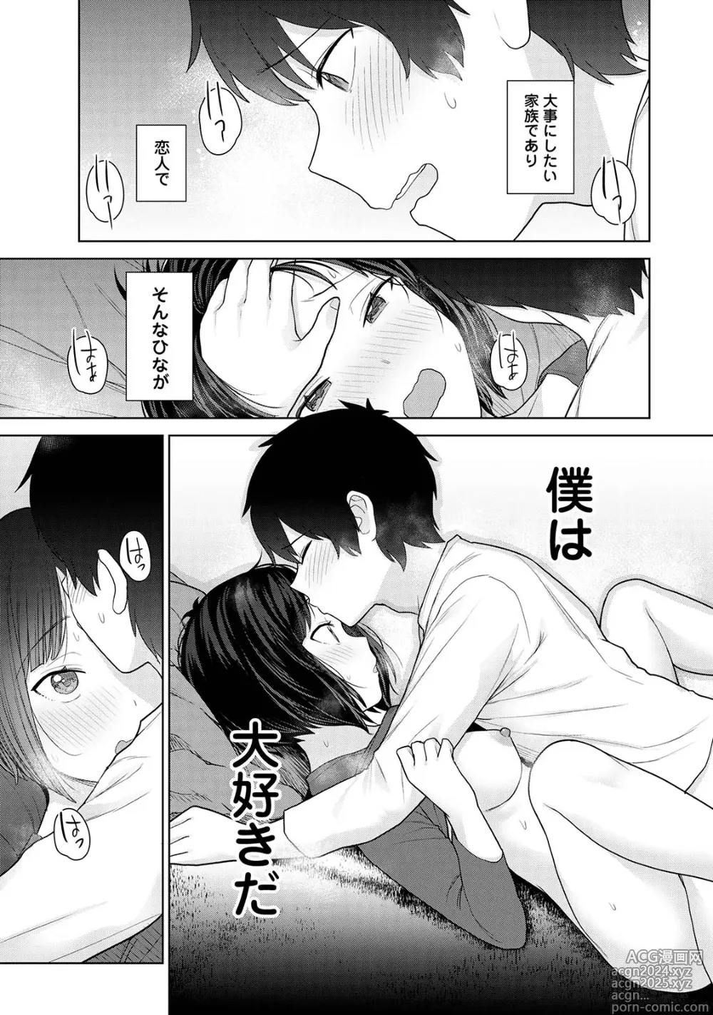 Page 81 of doujinshi Kyou kara Kazoku, Soshite Koibito. 03