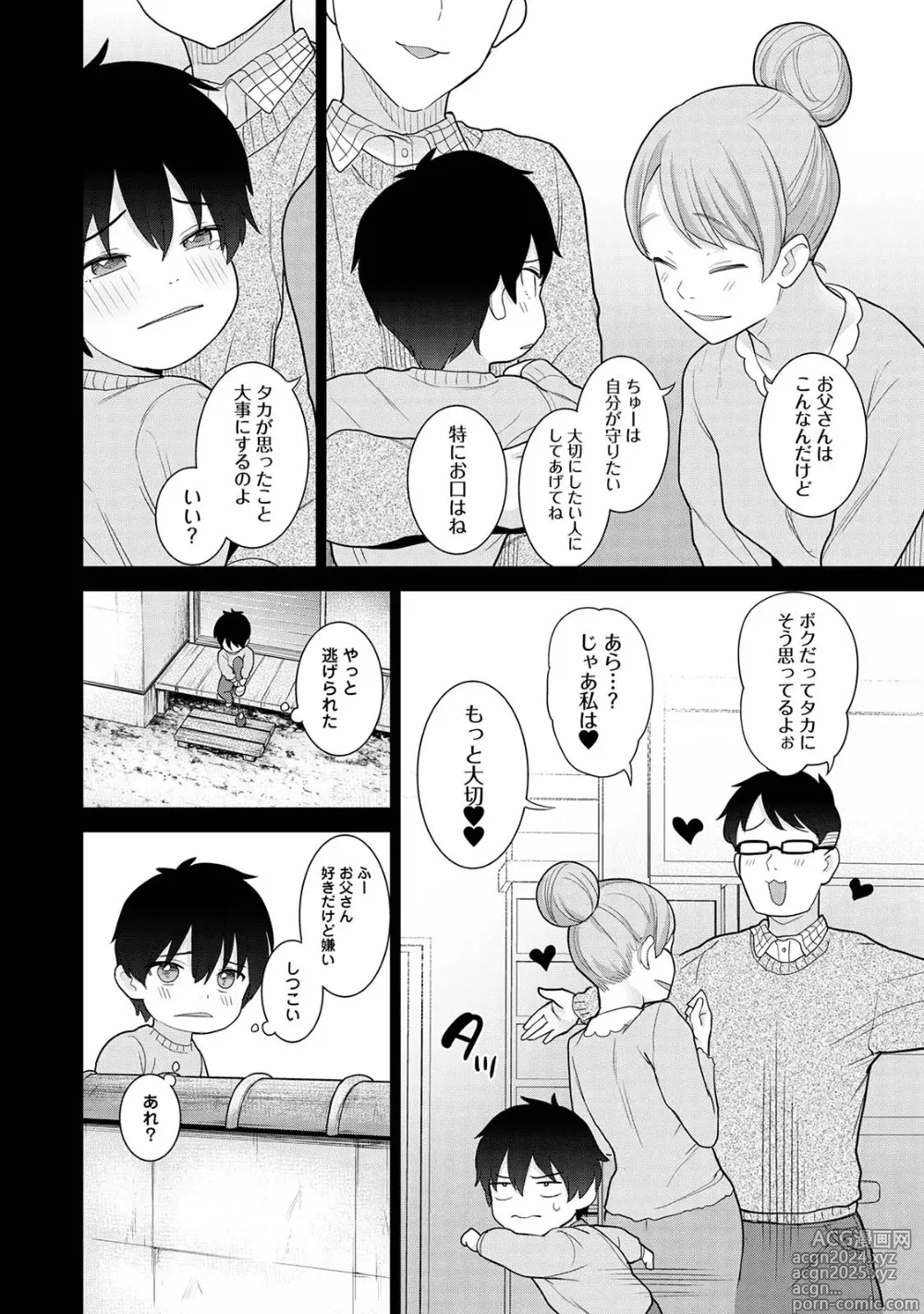 Page 90 of doujinshi Kyou kara Kazoku, Soshite Koibito. 03