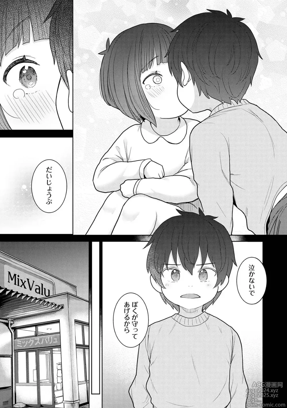 Page 93 of doujinshi Kyou kara Kazoku, Soshite Koibito. 03