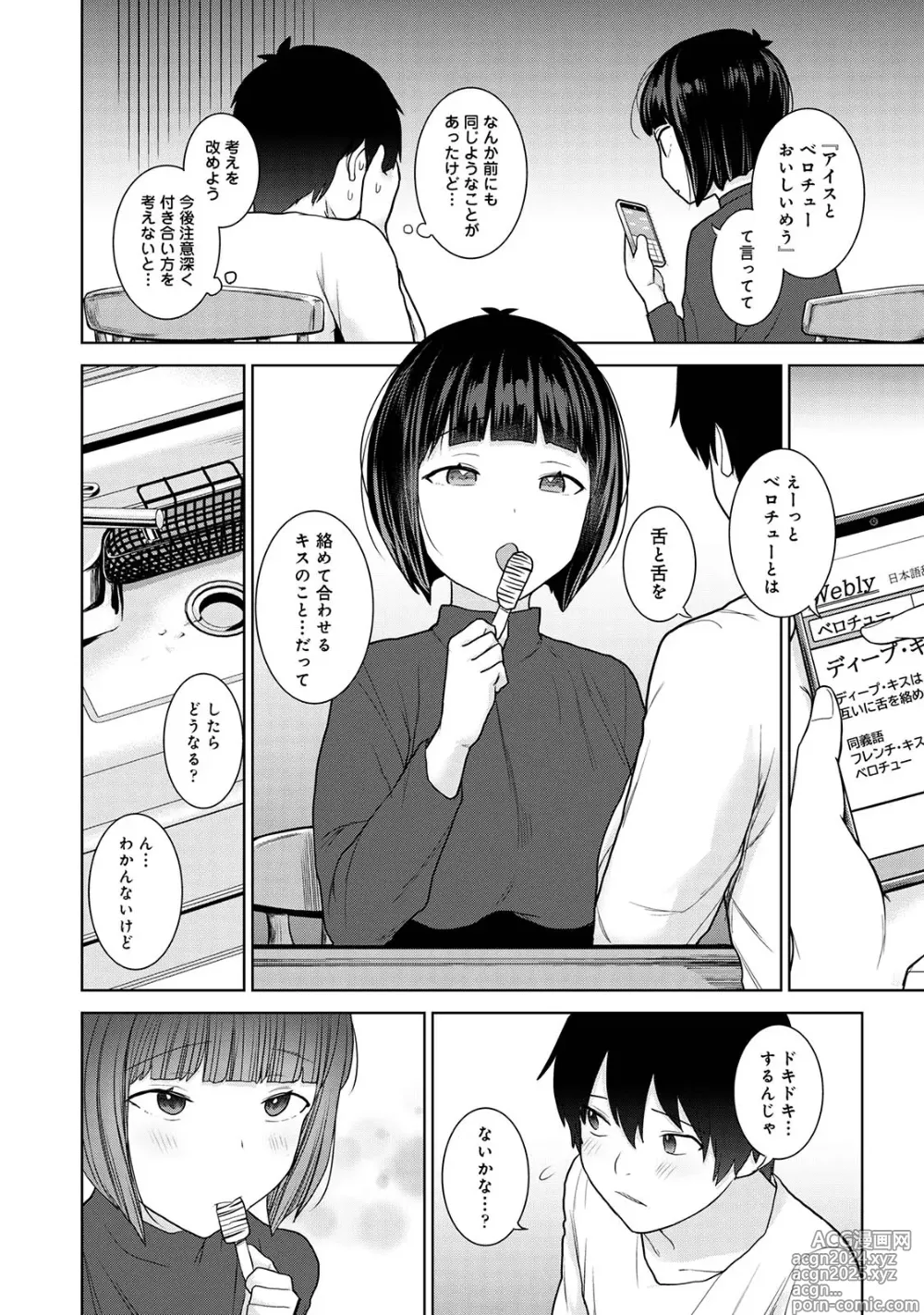 Page 12 of manga Kyou kara Kazoku, Soshite Koibito. 04