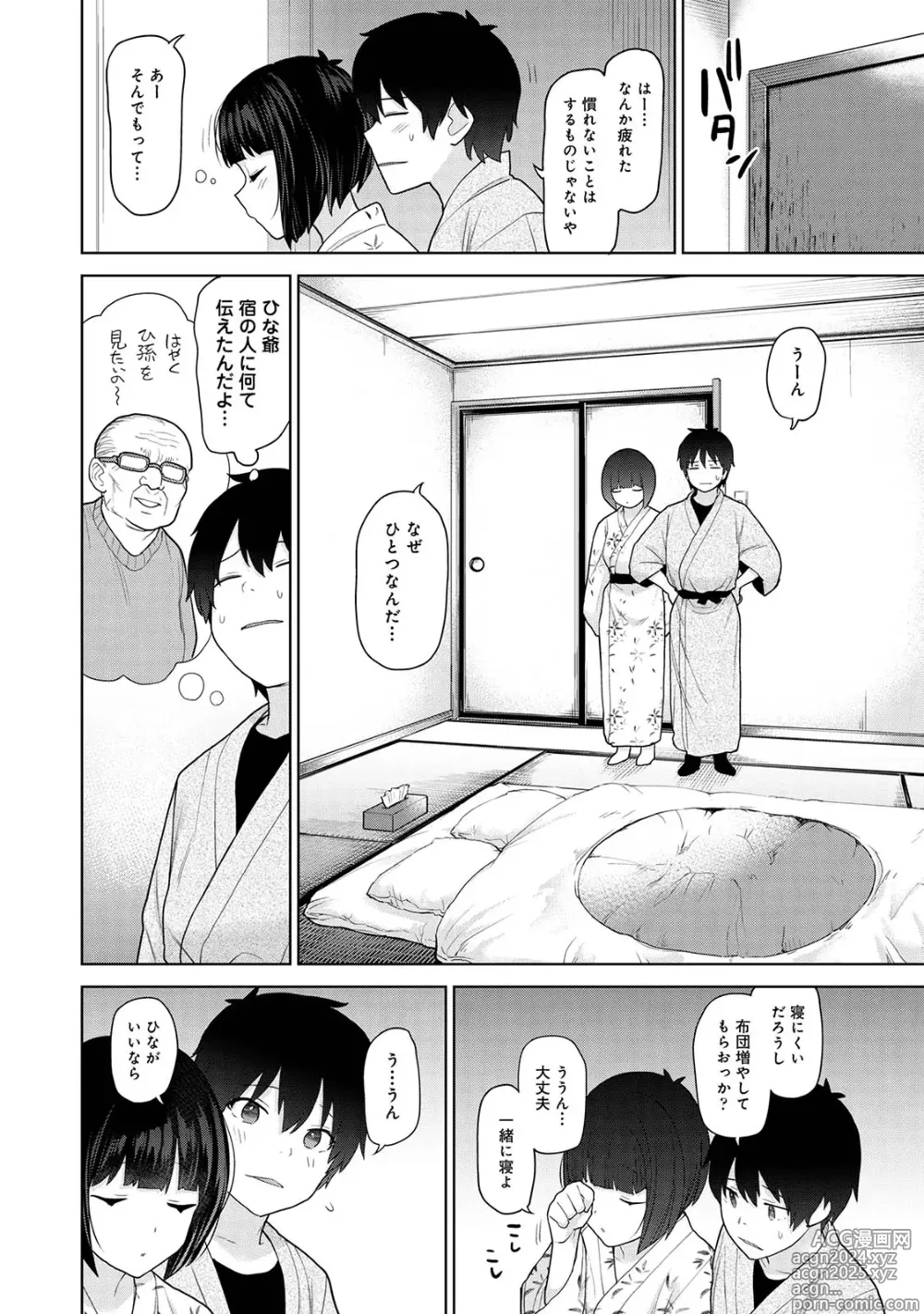 Page 42 of manga Kyou kara Kazoku, Soshite Koibito. 04