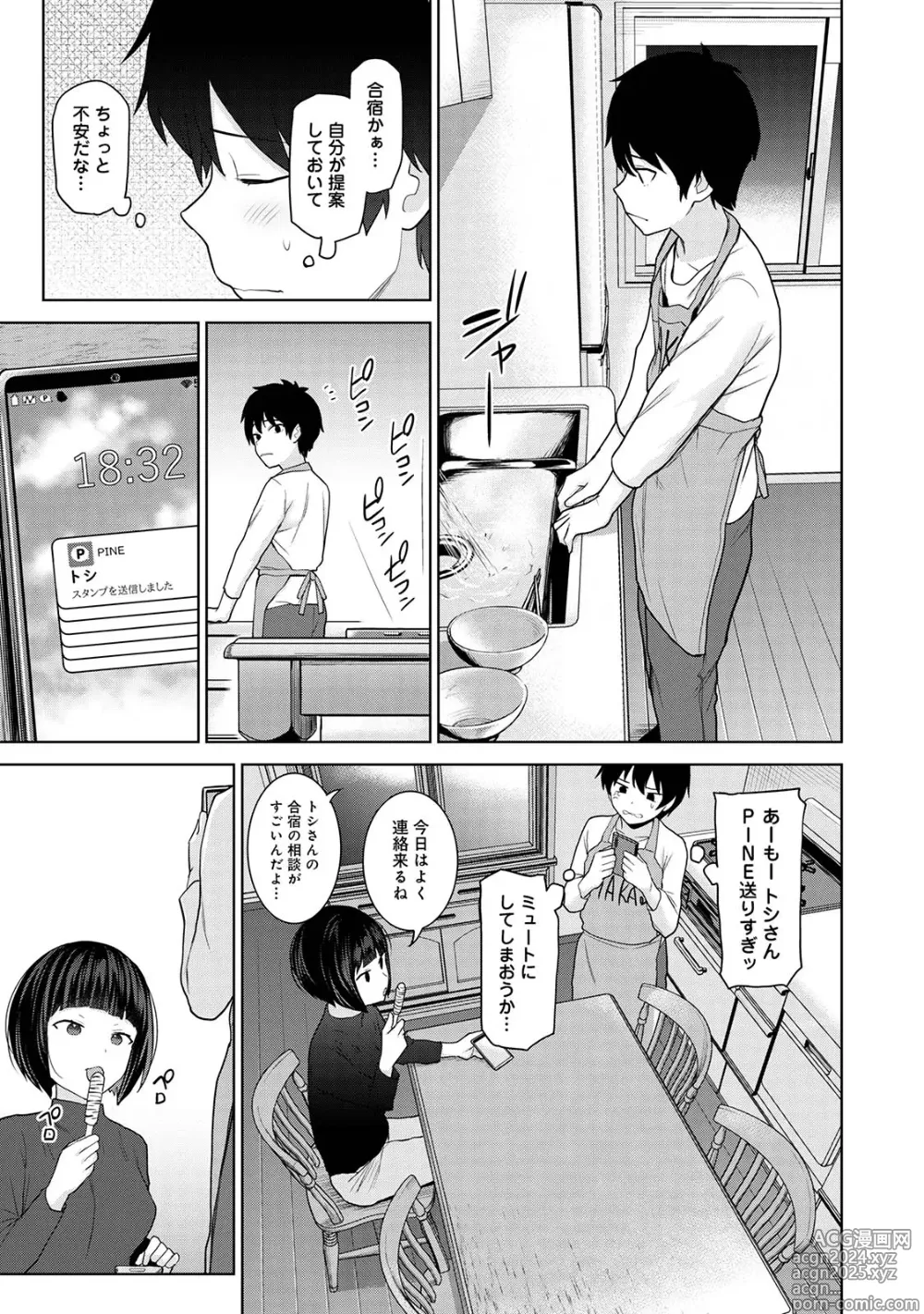 Page 9 of manga Kyou kara Kazoku, Soshite Koibito. 04