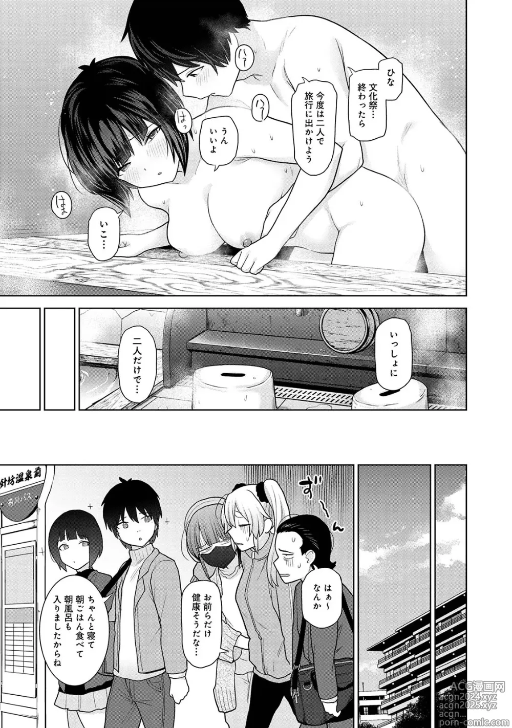 Page 85 of manga Kyou kara Kazoku, Soshite Koibito. 04