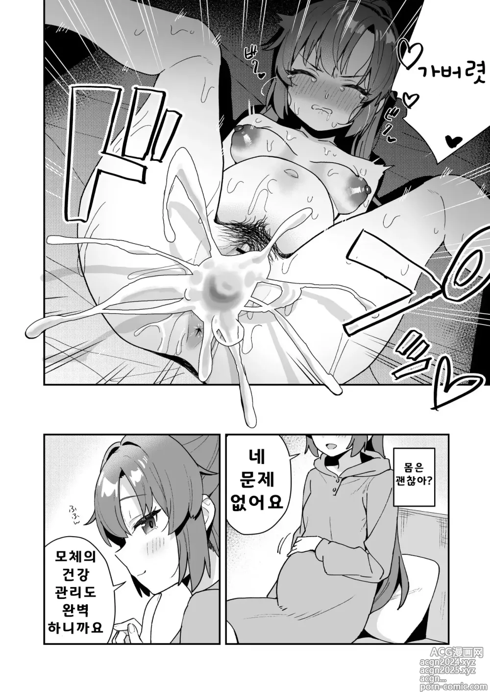 Page 6 of doujinshi Bote Goudou Kikou Yuuka