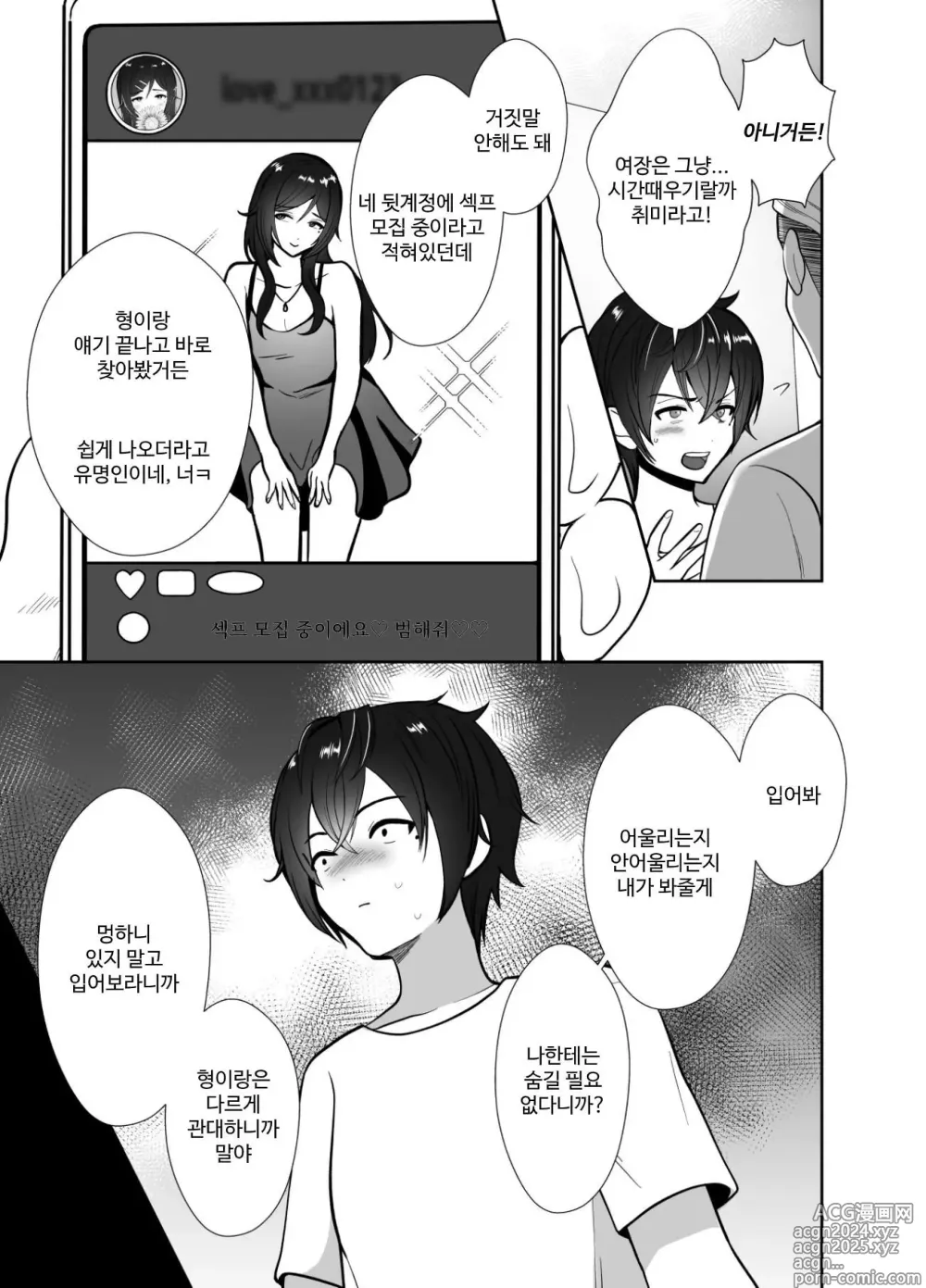 Page 11 of doujinshi 혐오하는 삼촌과 열흘간의 암컷 절정 챌린지