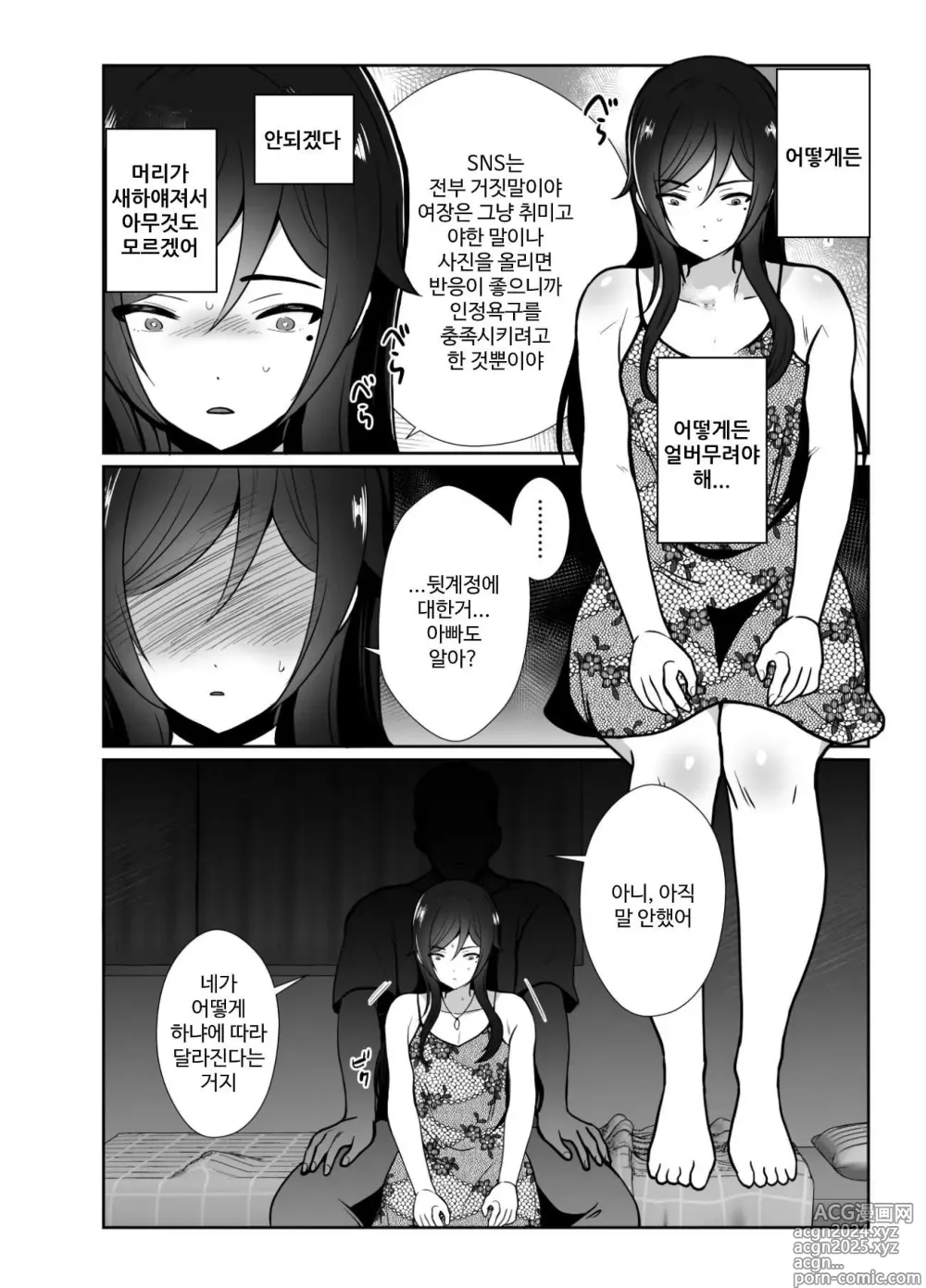 Page 12 of doujinshi 혐오하는 삼촌과 열흘간의 암컷 절정 챌린지