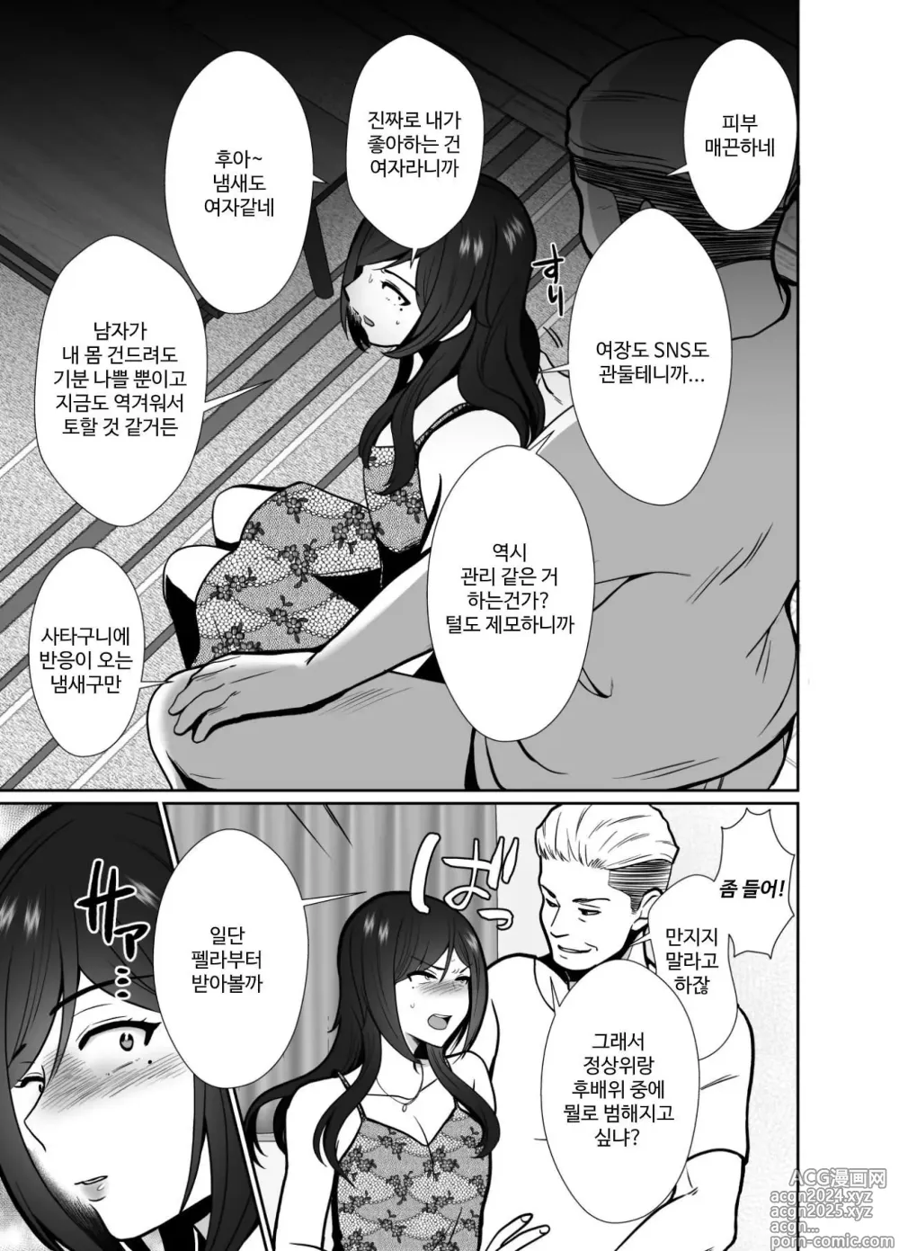 Page 13 of doujinshi 혐오하는 삼촌과 열흘간의 암컷 절정 챌린지