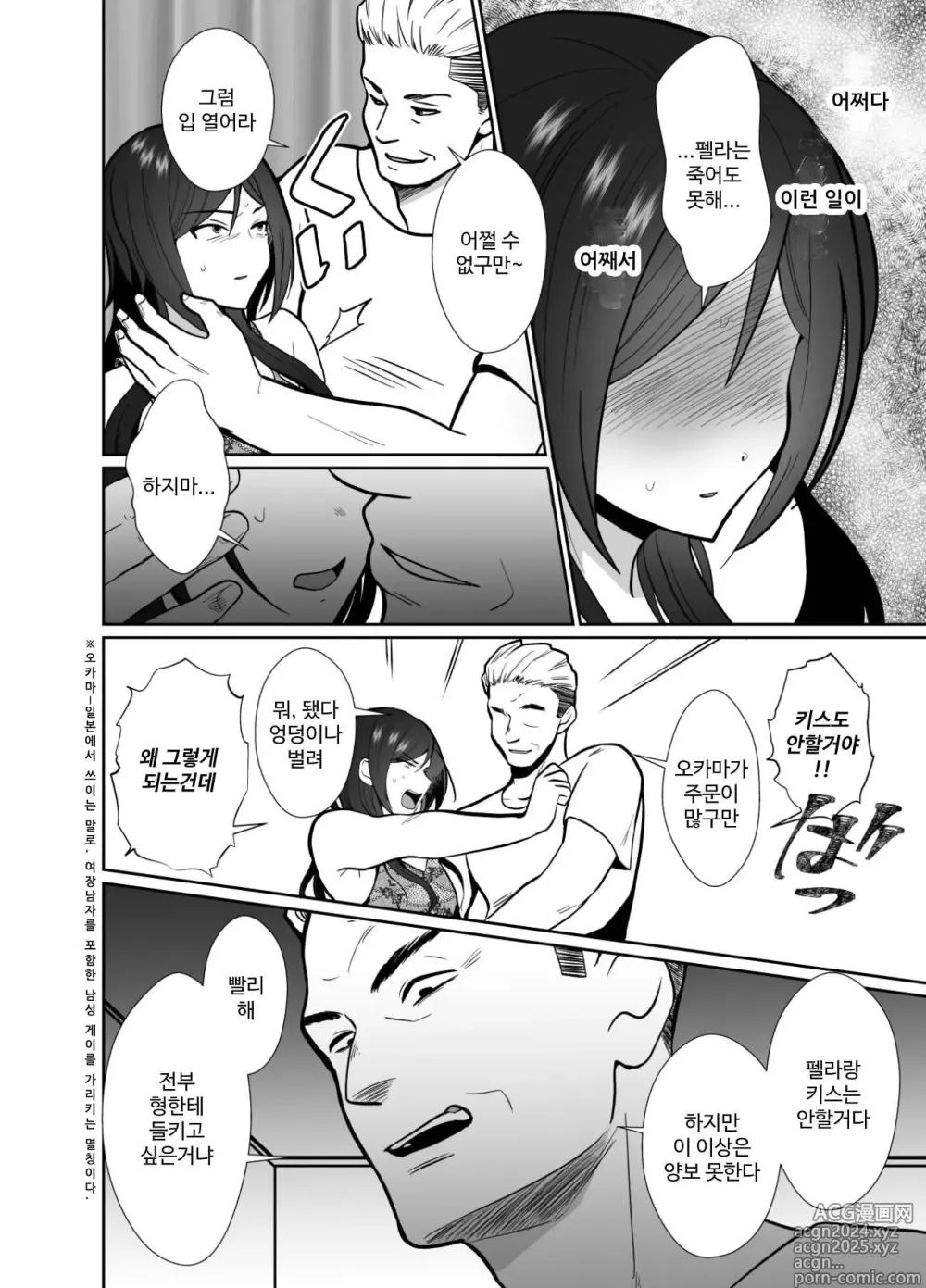 Page 14 of doujinshi 혐오하는 삼촌과 열흘간의 암컷 절정 챌린지