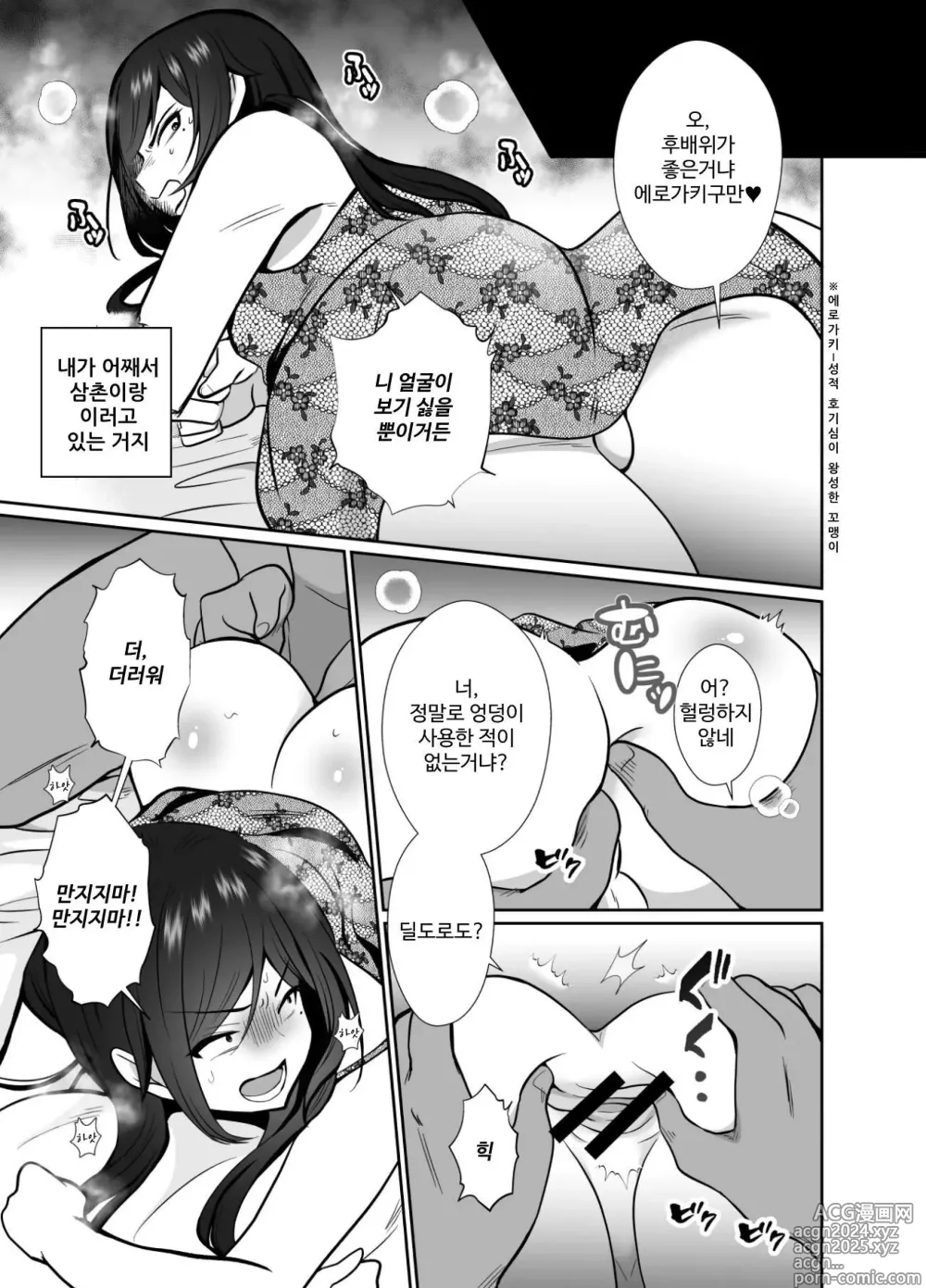 Page 15 of doujinshi 혐오하는 삼촌과 열흘간의 암컷 절정 챌린지