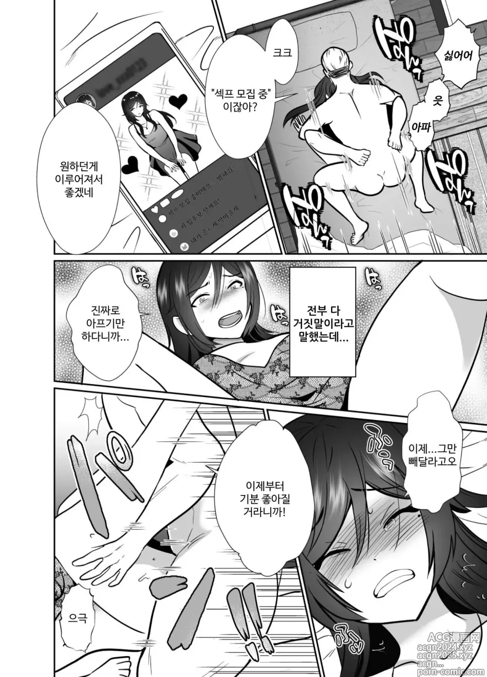 Page 20 of doujinshi 혐오하는 삼촌과 열흘간의 암컷 절정 챌린지