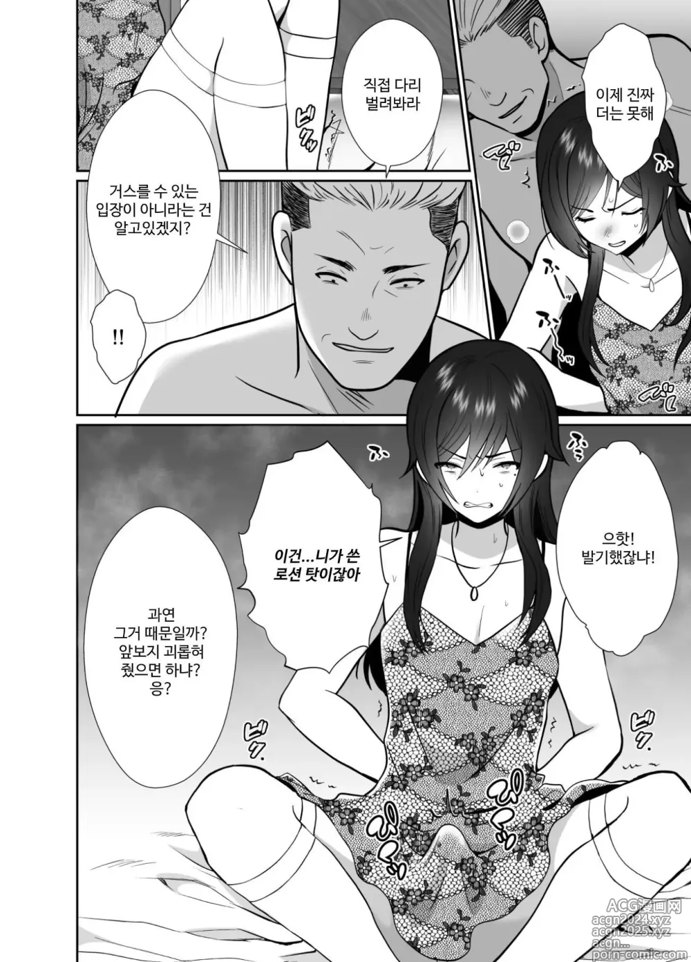 Page 28 of doujinshi 혐오하는 삼촌과 열흘간의 암컷 절정 챌린지