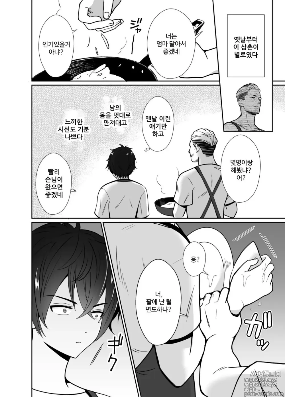 Page 4 of doujinshi 혐오하는 삼촌과 열흘간의 암컷 절정 챌린지