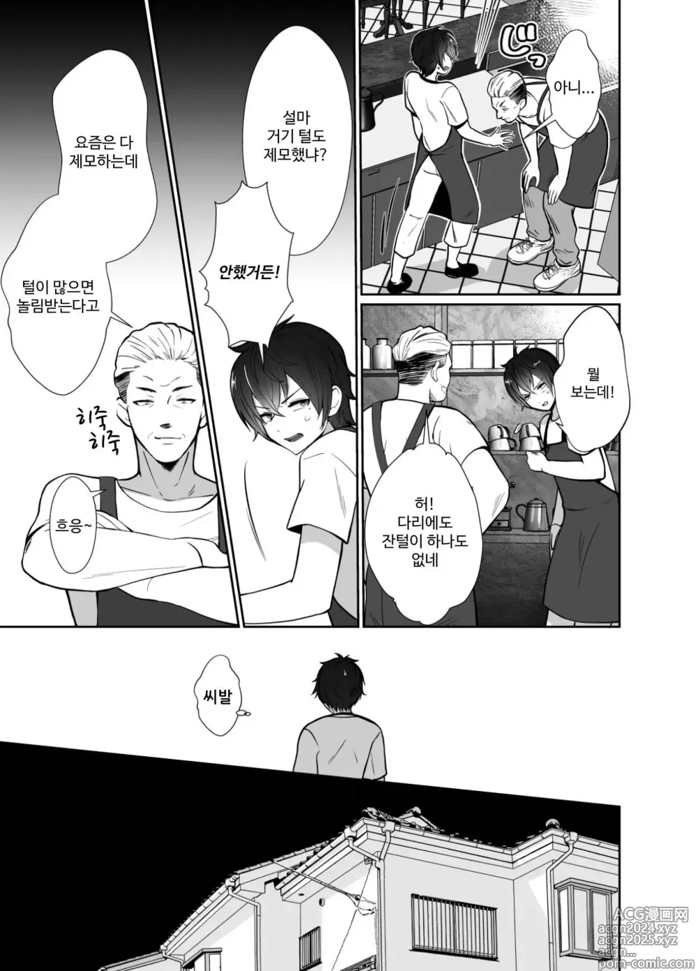 Page 5 of doujinshi 혐오하는 삼촌과 열흘간의 암컷 절정 챌린지