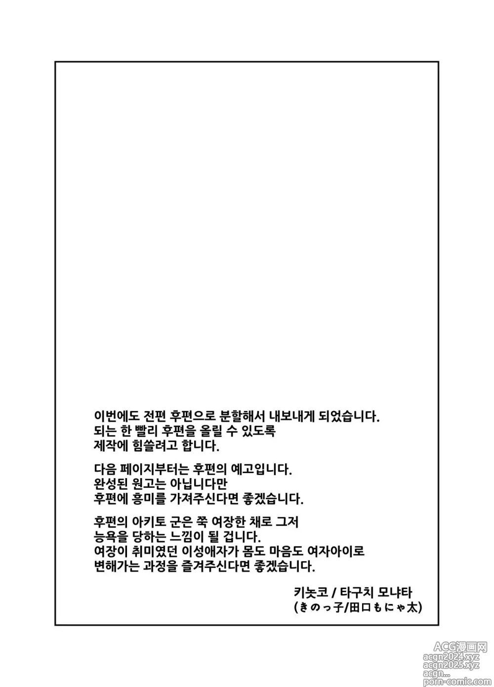 Page 48 of doujinshi 혐오하는 삼촌과 열흘간의 암컷 절정 챌린지