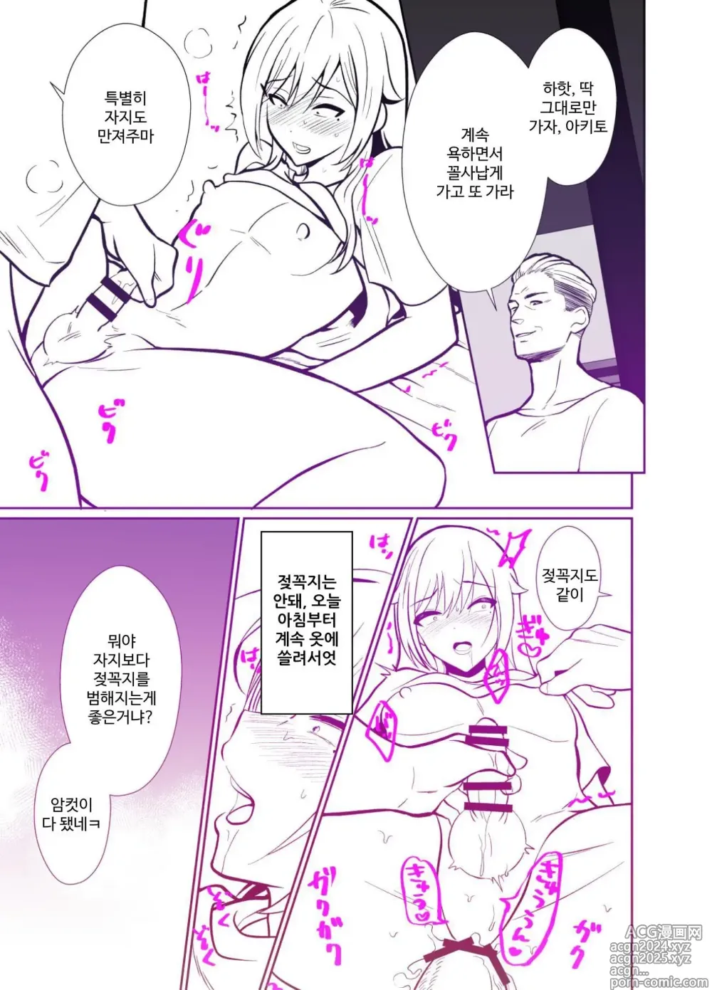 Page 49 of doujinshi 혐오하는 삼촌과 열흘간의 암컷 절정 챌린지