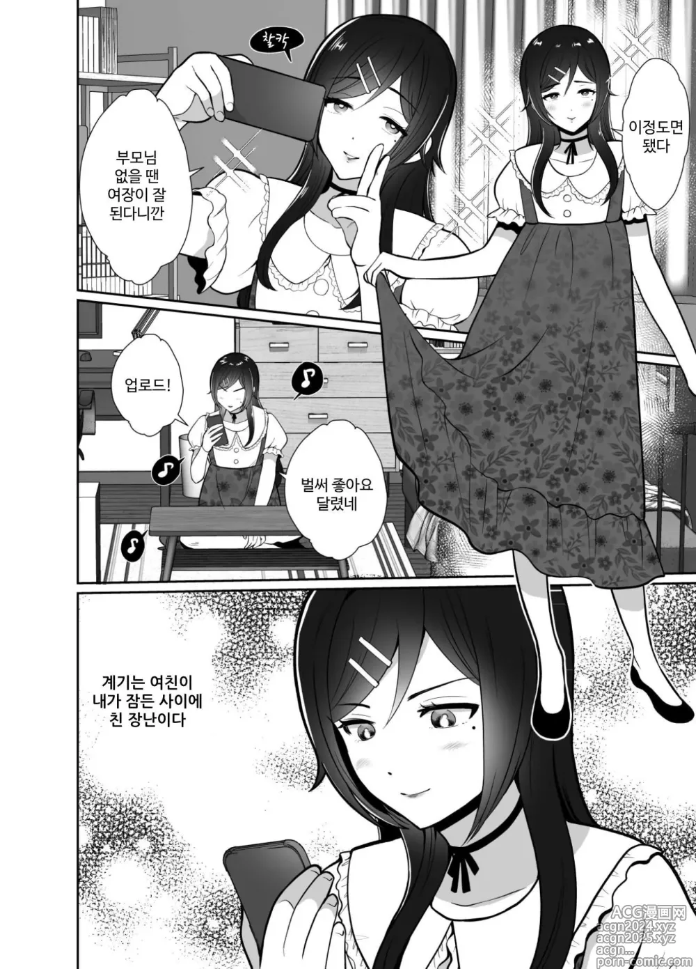 Page 6 of doujinshi 혐오하는 삼촌과 열흘간의 암컷 절정 챌린지