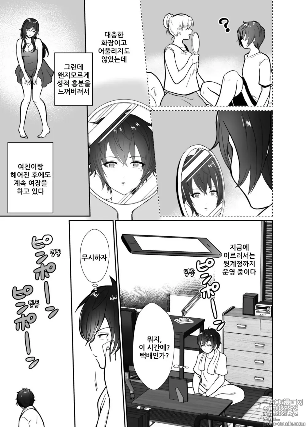 Page 7 of doujinshi 혐오하는 삼촌과 열흘간의 암컷 절정 챌린지