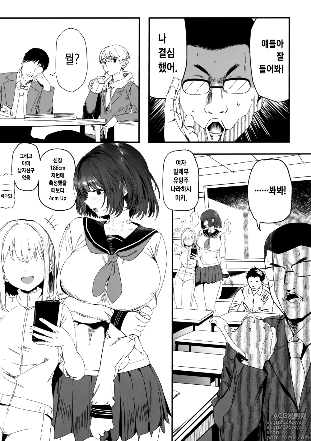 Page 3 of doujinshi 키가 큰 배구부의 청순한 그녀가 선배의 것이 될 때까지의 자초지종 2