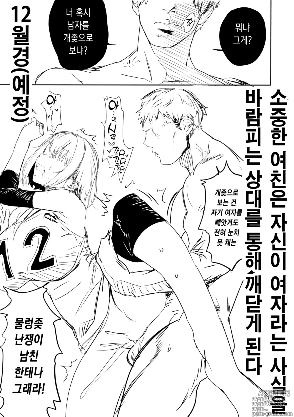 Page 39 of doujinshi 키가 큰 배구부의 청순한 그녀가 선배의 것이 될 때까지의 자초지종 2